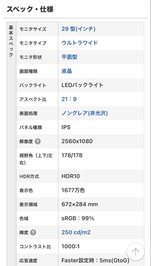 LG 29WP500 パソコンモニター　PC モニター