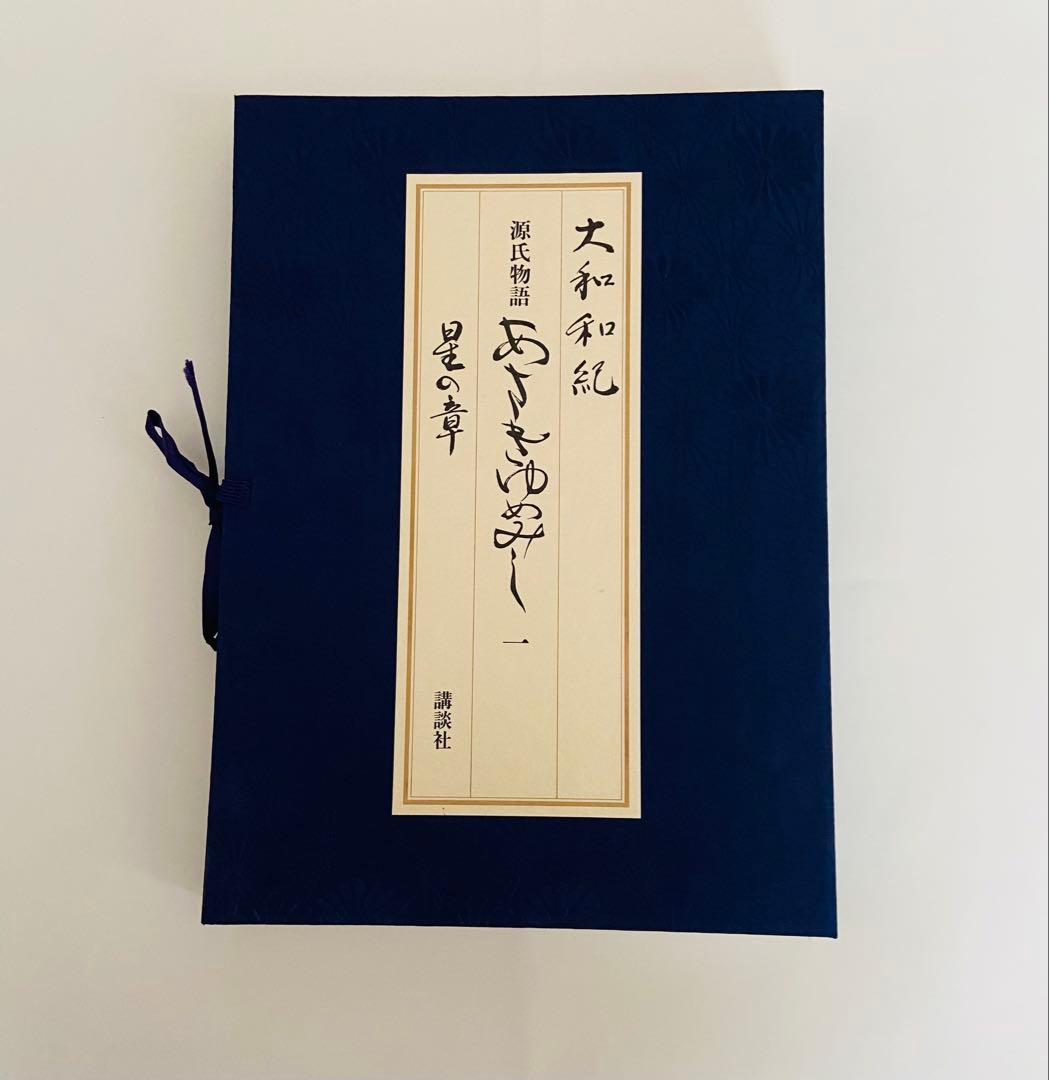 あさきゆめみしー 三部作セット豪華愛蔵版