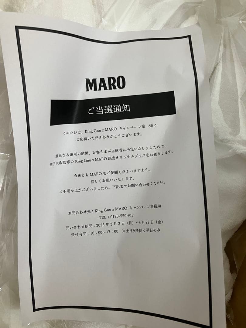 maro King Gnu バスローブ 200名限定 L A賞