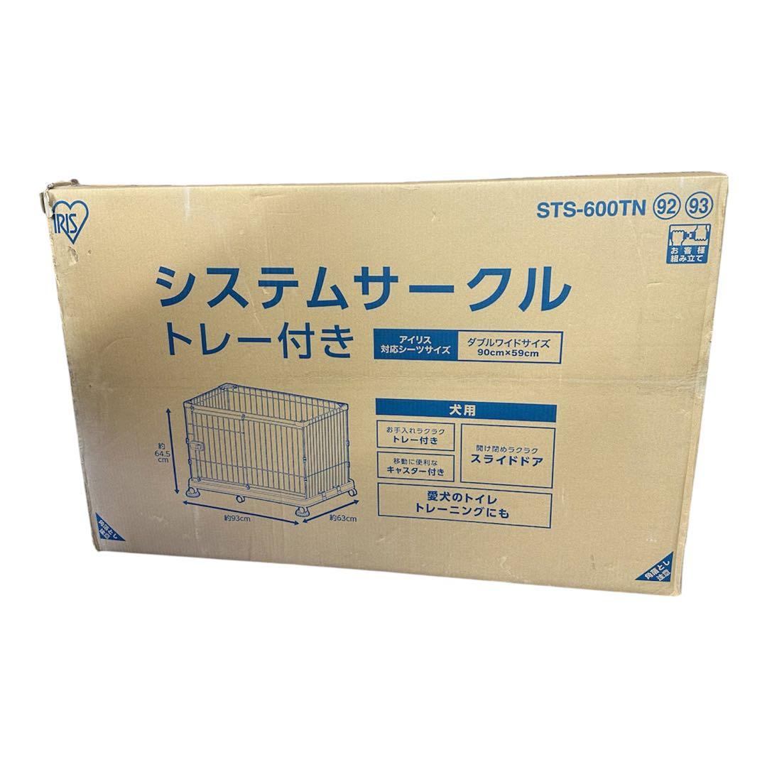 【新品未開封品】IRIS システムサークル STS-600TN トレー付き
