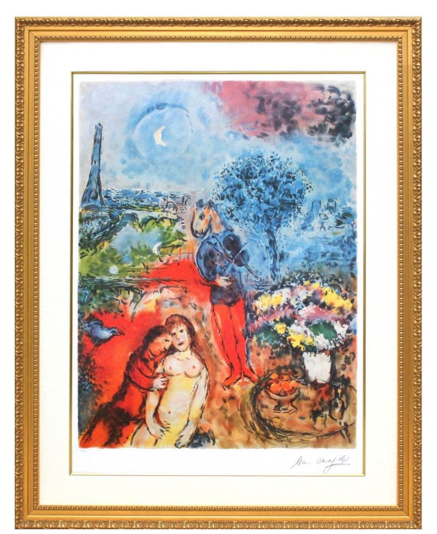 ❤️マルク・シャガール　エッフェル塔セレナーデ　リトグラフ