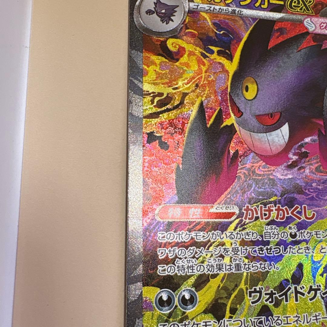 メガゲンガーEX ポケモンカード