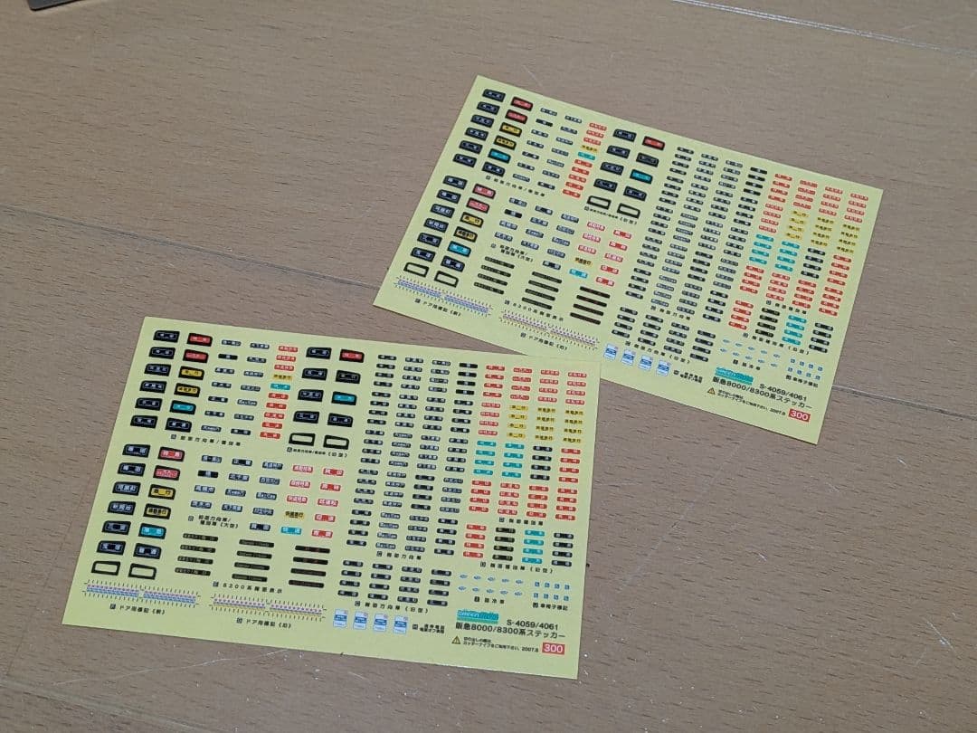 グリーンマックス 阪急8000/8300系1次車 基本+増結8両