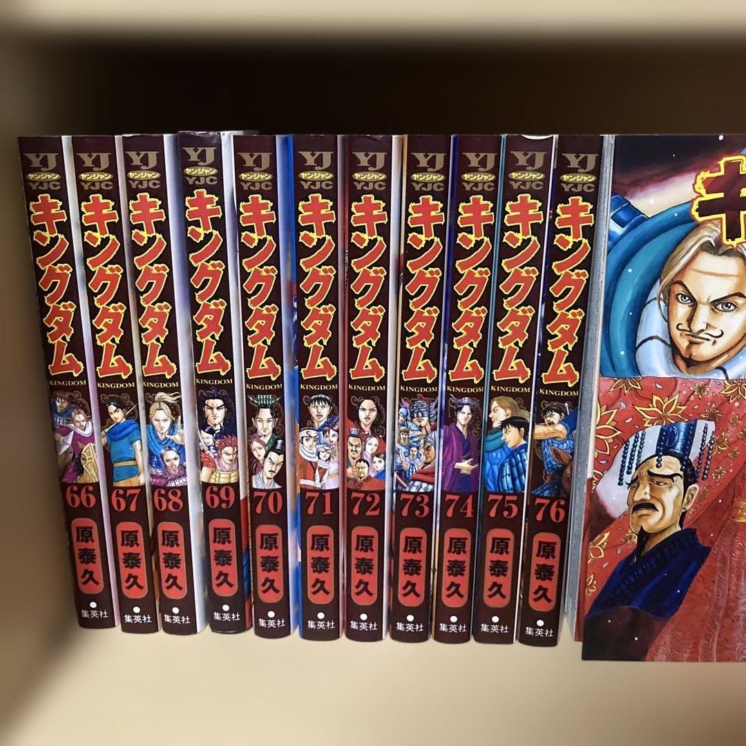 送料無料❗️キングダム全巻1〜77巻＋伍 原泰久