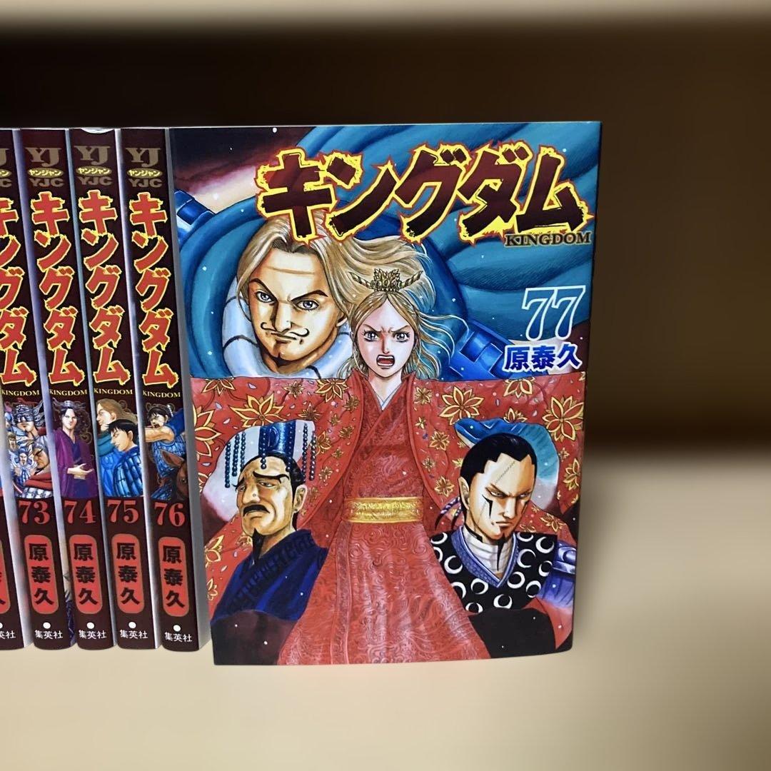 送料無料❗️キングダム全巻1〜77巻＋伍 原泰久