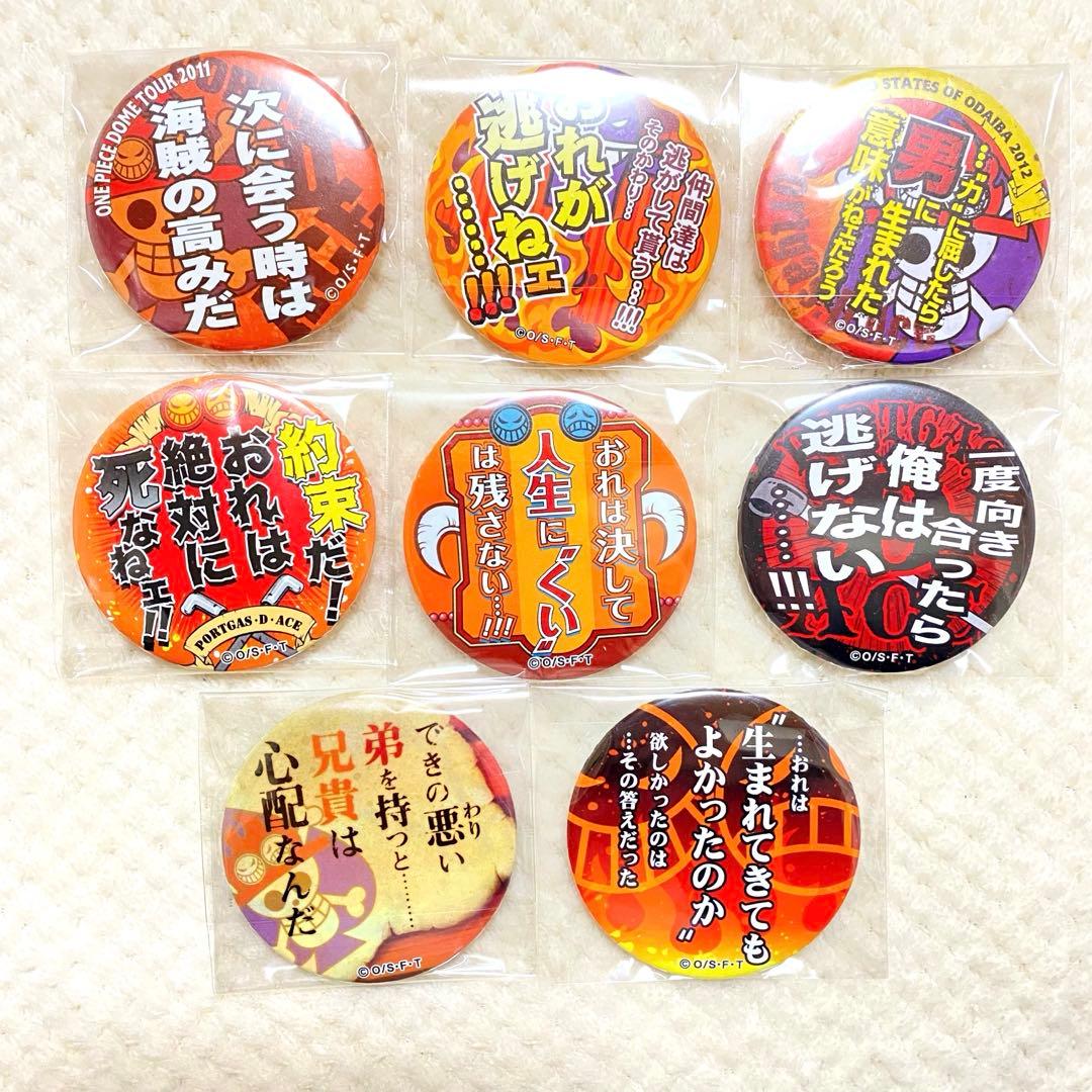 ルフィ エース サボ 名ゼリフ 缶バッジ 22個セット ワンピース