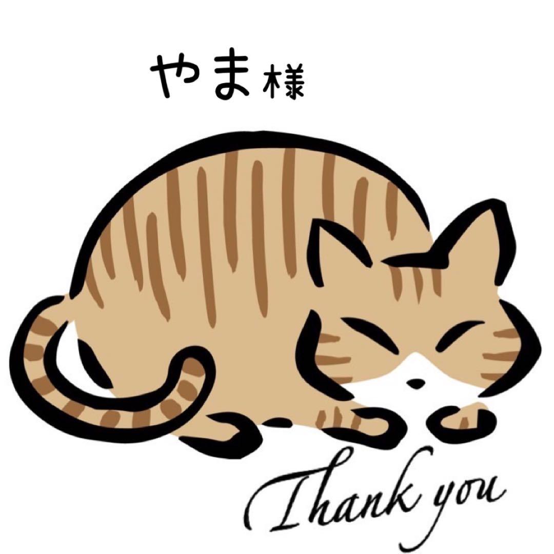 やま サマ♡9点