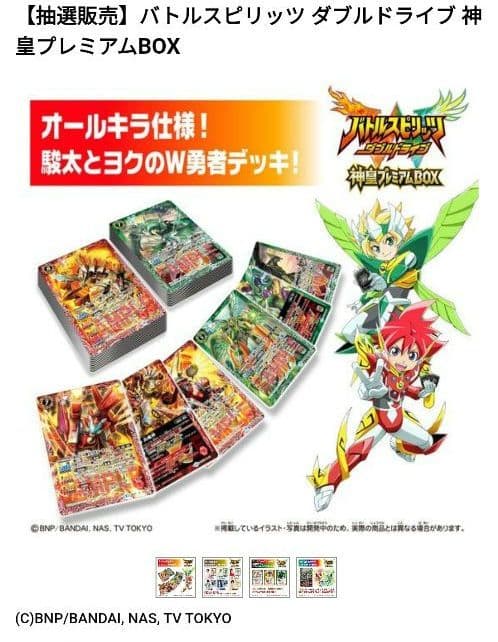 バトルスピリッツ　ダブルドライブ　神皇プレミアムBOX　バトスピ