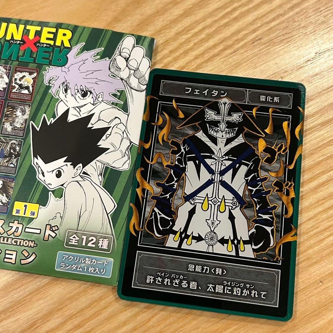 【新品】 ハンターハンター　ステータスカードコレクション　全12種　コンプ