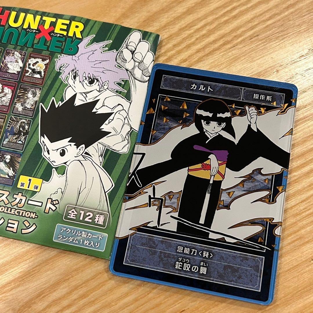 【新品】 ハンターハンター　ステータスカードコレクション　全12種　コンプ