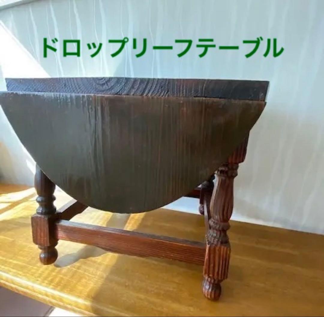 ビンテージ　ドロップリーフ　テーブル　コーヒーテーブル　ゲートレッグテーブル