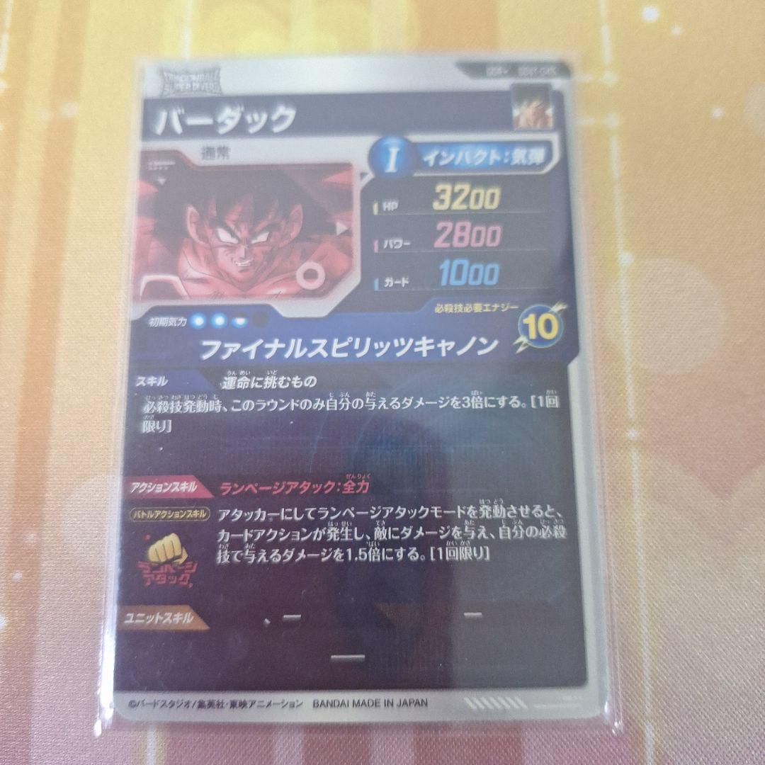 ドラゴンボール　スーパーダイバーズ SDB1-045GDR バーダックパラレル