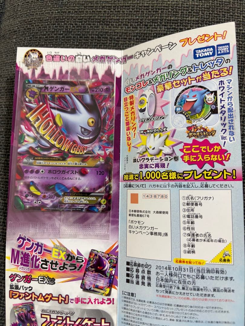 【プロモ】メガゲンガーex台紙付き