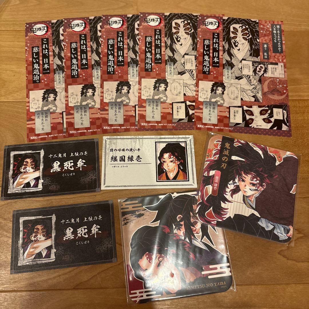 鬼滅の刃 黒死牟 縁壱 18巻 特典 ポストカード 名刺 コースター
