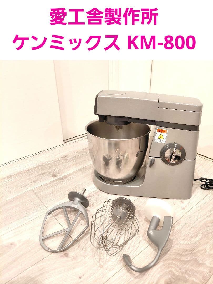 愛工舎製作所 MAJOR ケンミックス メタリック KM-800厨房機器 業務用