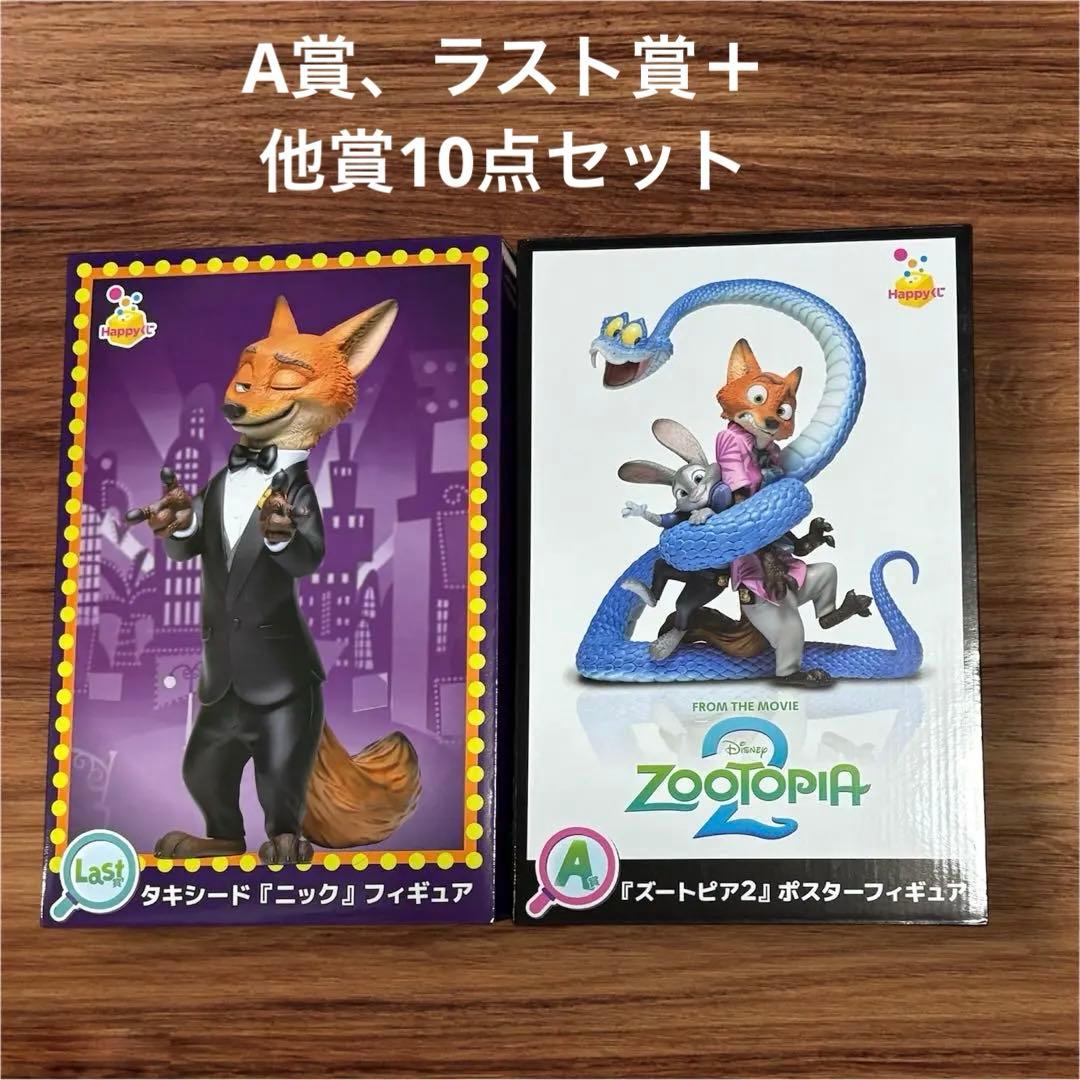 ズートピア2 ハッピーくじ　A賞ポスターフィギュア　ラスト賞　他賞10点セット