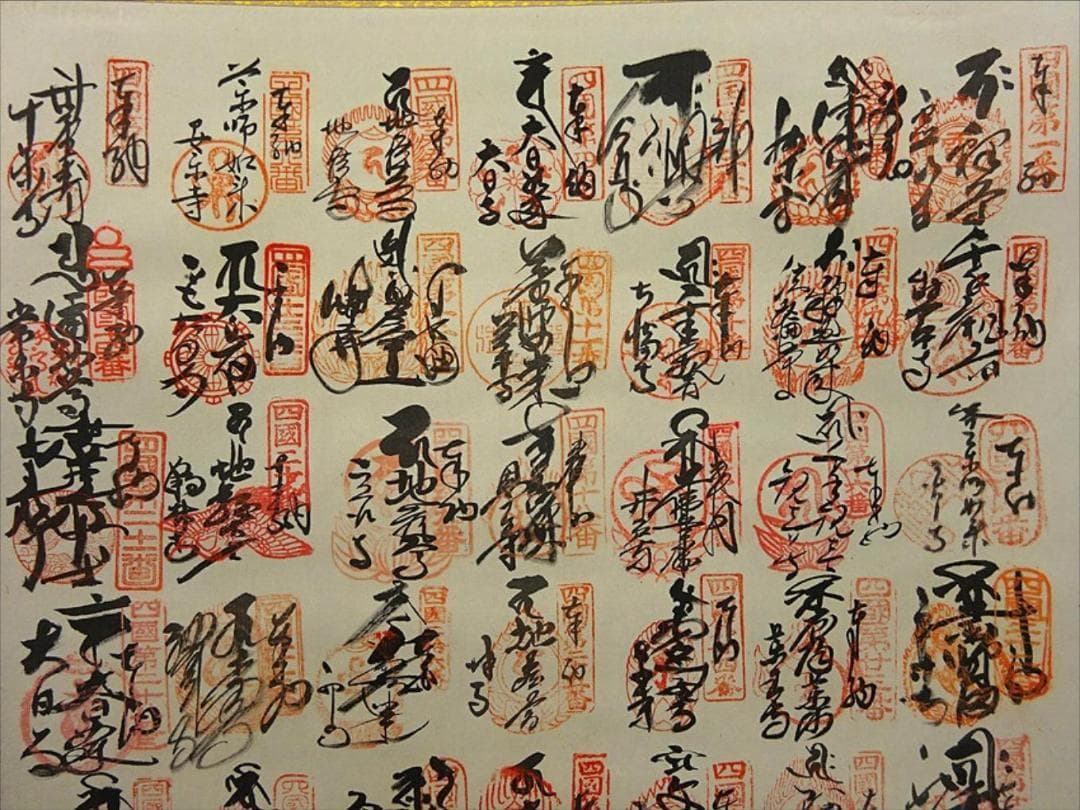 掛軸 在銘『四国八十八ヶ所御朱印』絹本 無地箱付 掛け軸 p06132