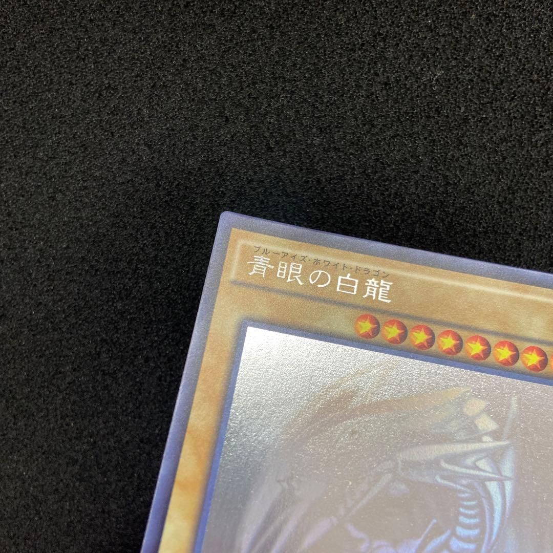 遊戯王　青眼の白龍　ホロ　TRC
