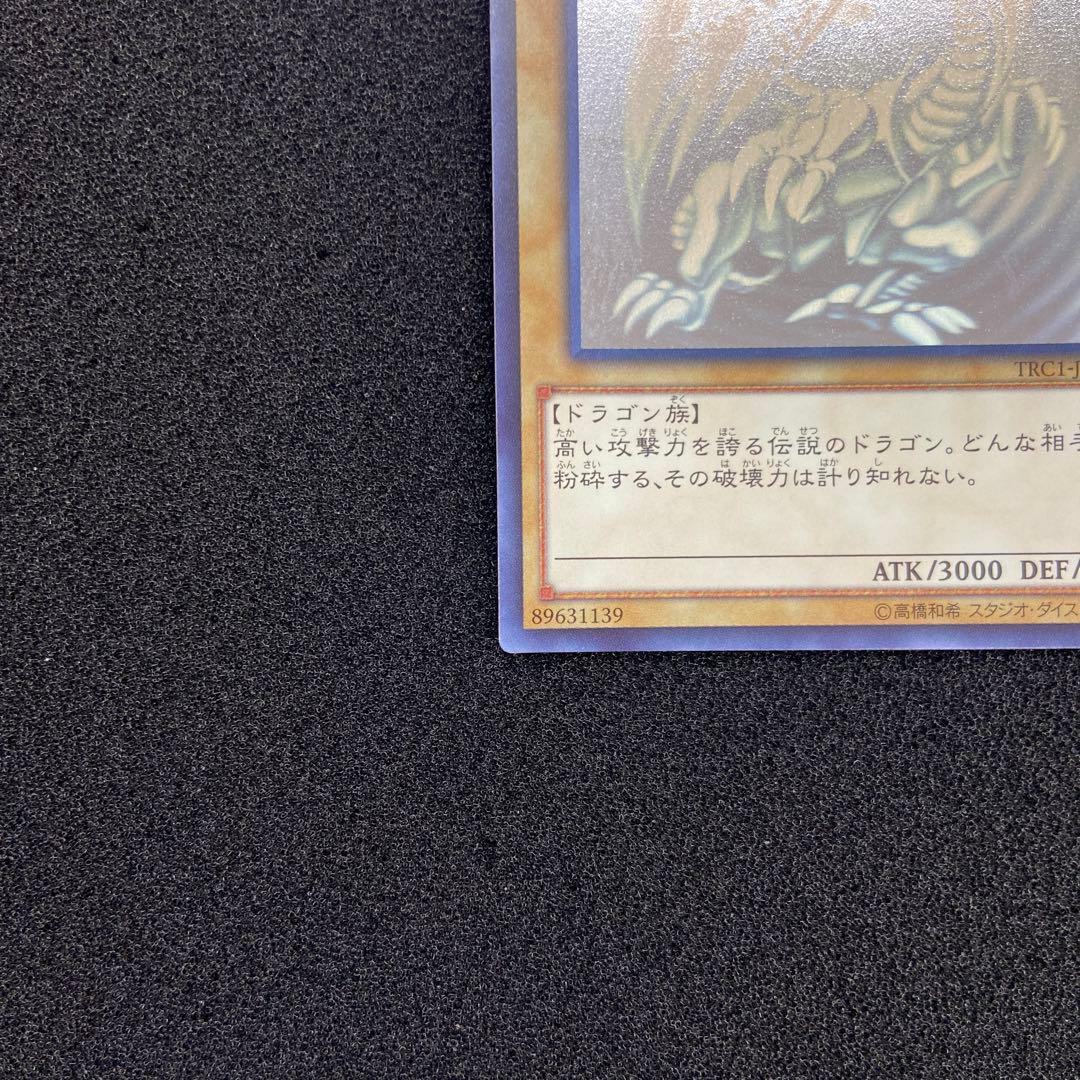 遊戯王　青眼の白龍　ホロ　TRC