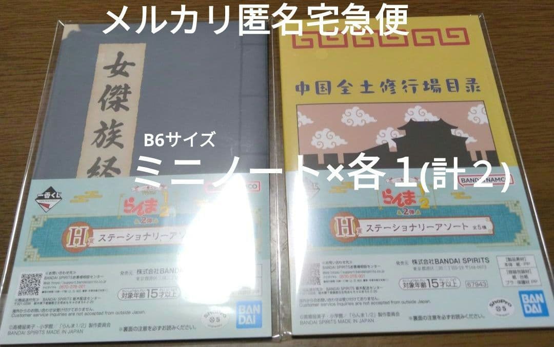 【まとめ】一番くじ　らんま1/2　シャンプー中心　８点セット　ラストワン賞