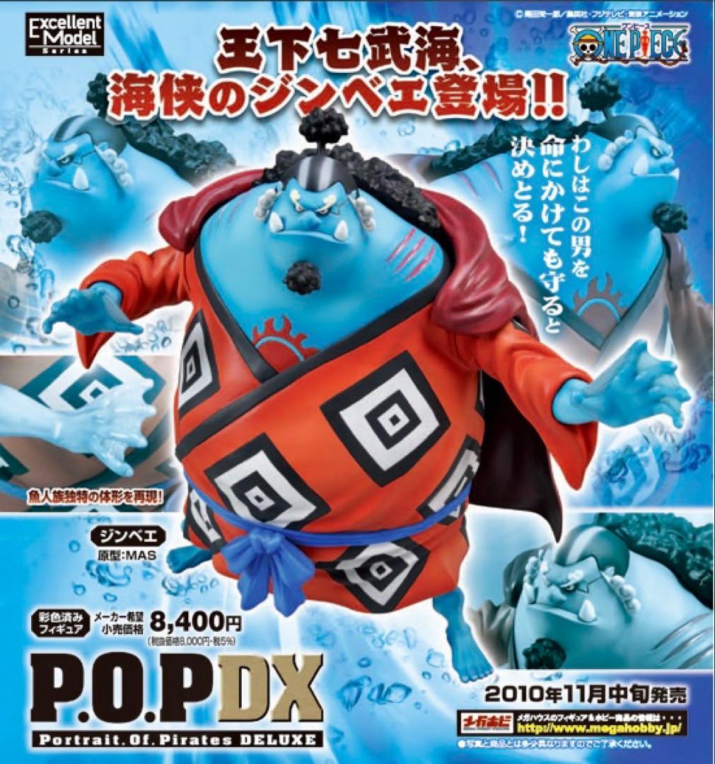 【未開封品】ワンピース ONE PIECE POP フィギュア ジンベ