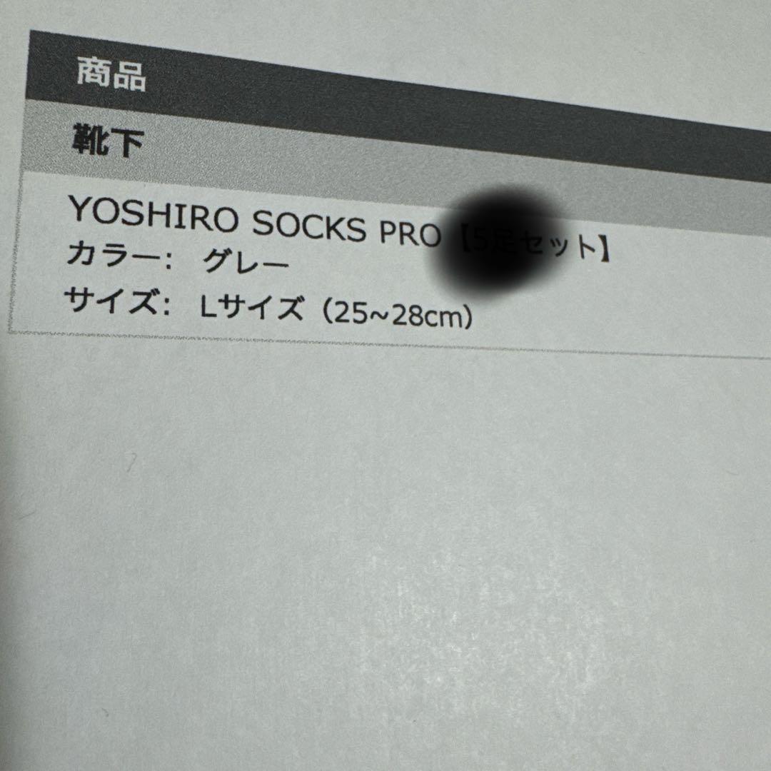 未開封 Yoshiro Socks pro Lサイズ 25〜30cm グレー3足