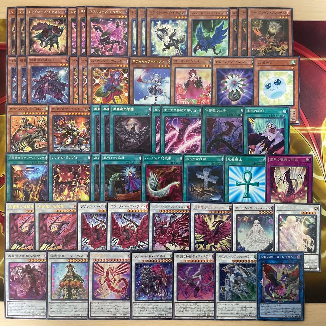 本格構築 ローズドラゴンデッキ レッドローズドラゴン 黒薔薇の破滅竜 月華竜