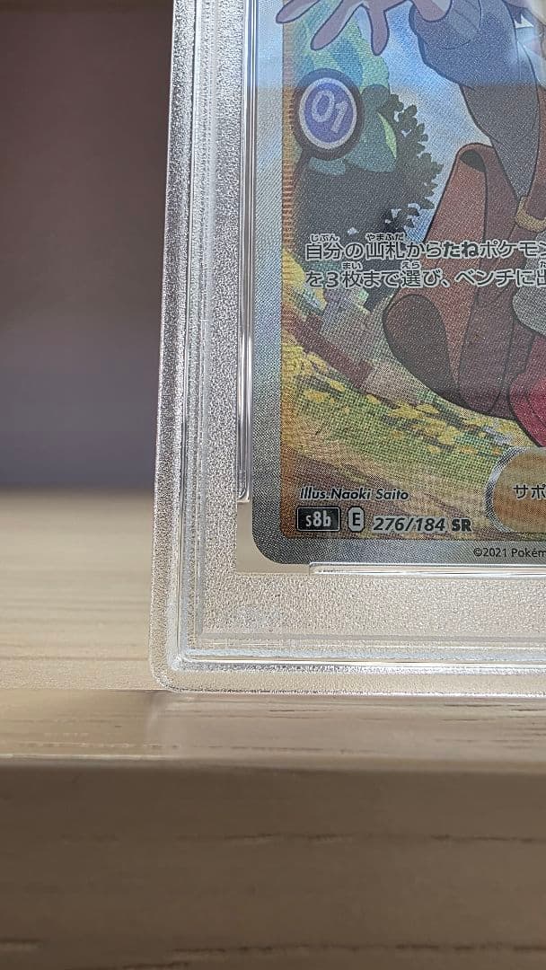 ポケモンカード ユウリ SR PSA10 キリ番