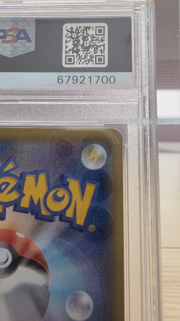 ポケモンカード ユウリ SR PSA10 キリ番