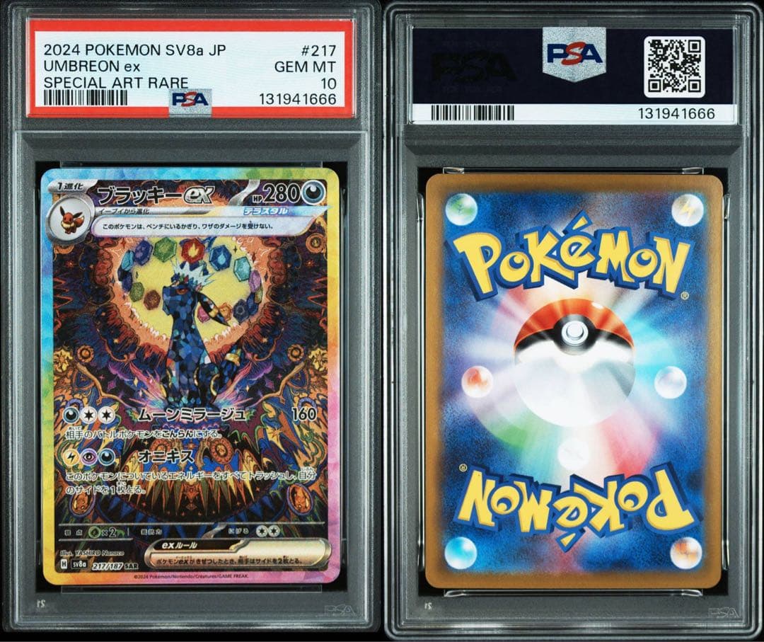 666 ゾロ目 PSA10 ブラッキーex sar テラスタル