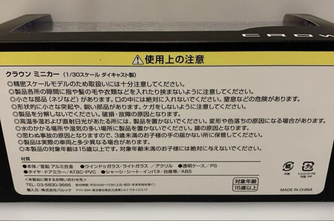 トヨタ 新型クラウンセダン ミニカー 非売品
