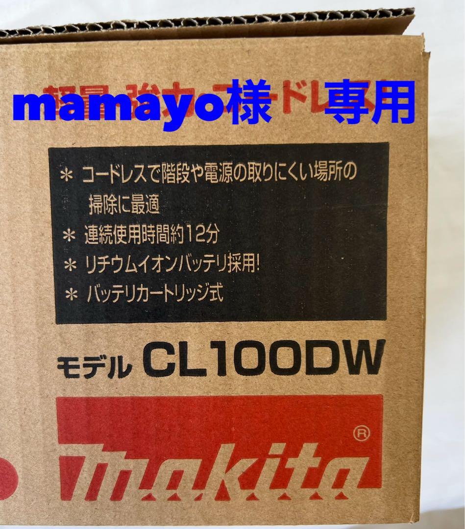 マキタ CL100DW コードレス掃除機 本体