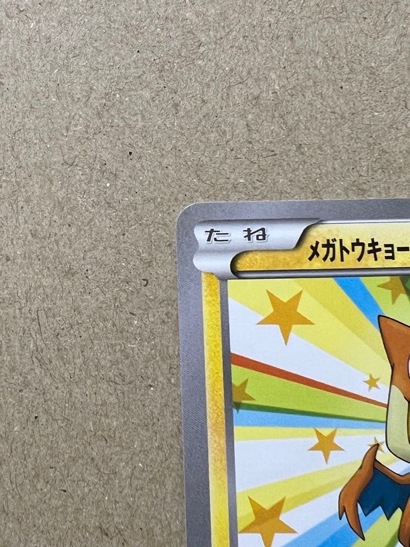 希少　メガトウキョーのピカチュウ PROMO XYシリーズ