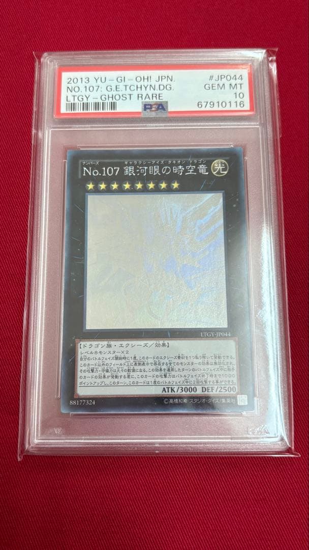 遊戯王 PSA10 No.107 銀河眼の時空竜 ホログラフィック タキオン