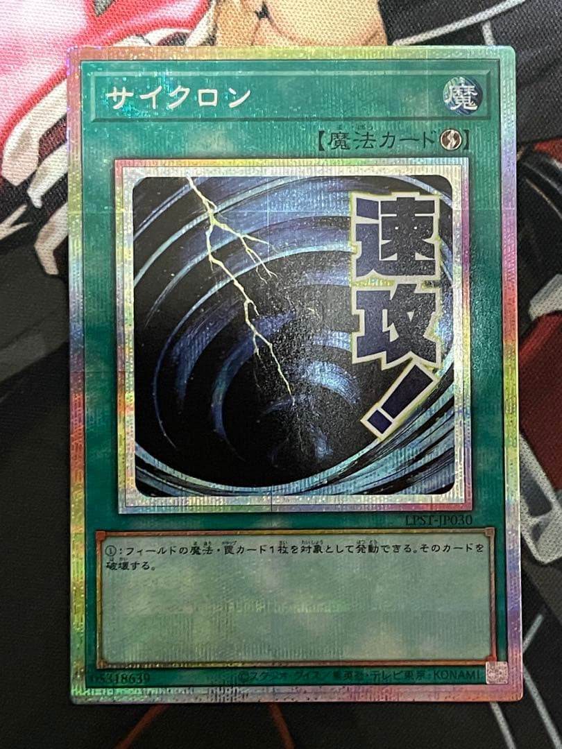 遊戯王　サイクロン　プリズマ2枚　プリシク　速攻！スタンプエディション