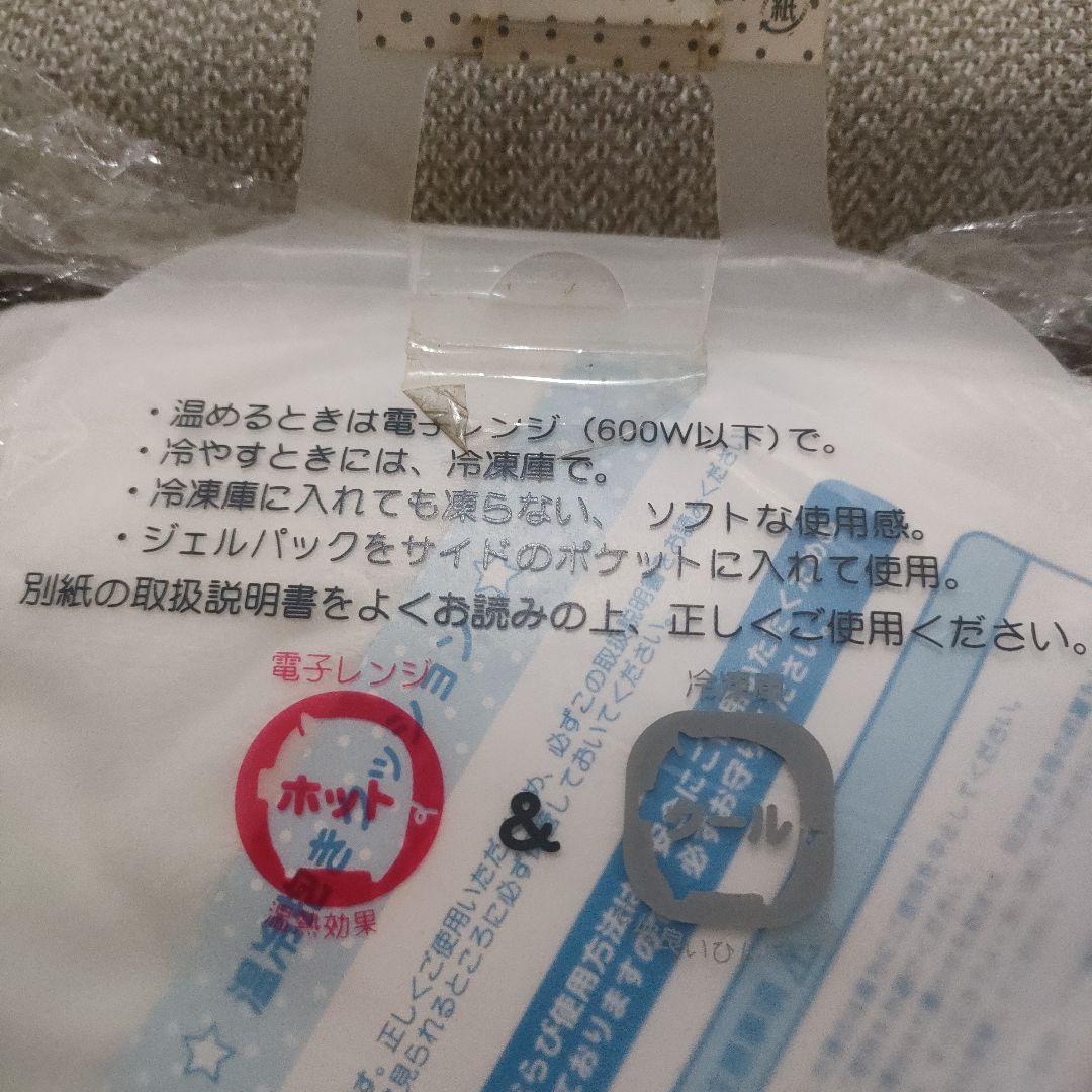 【セール】平成レトロ／♡モノクロぶー／温冷抱きクッション／サンエックス