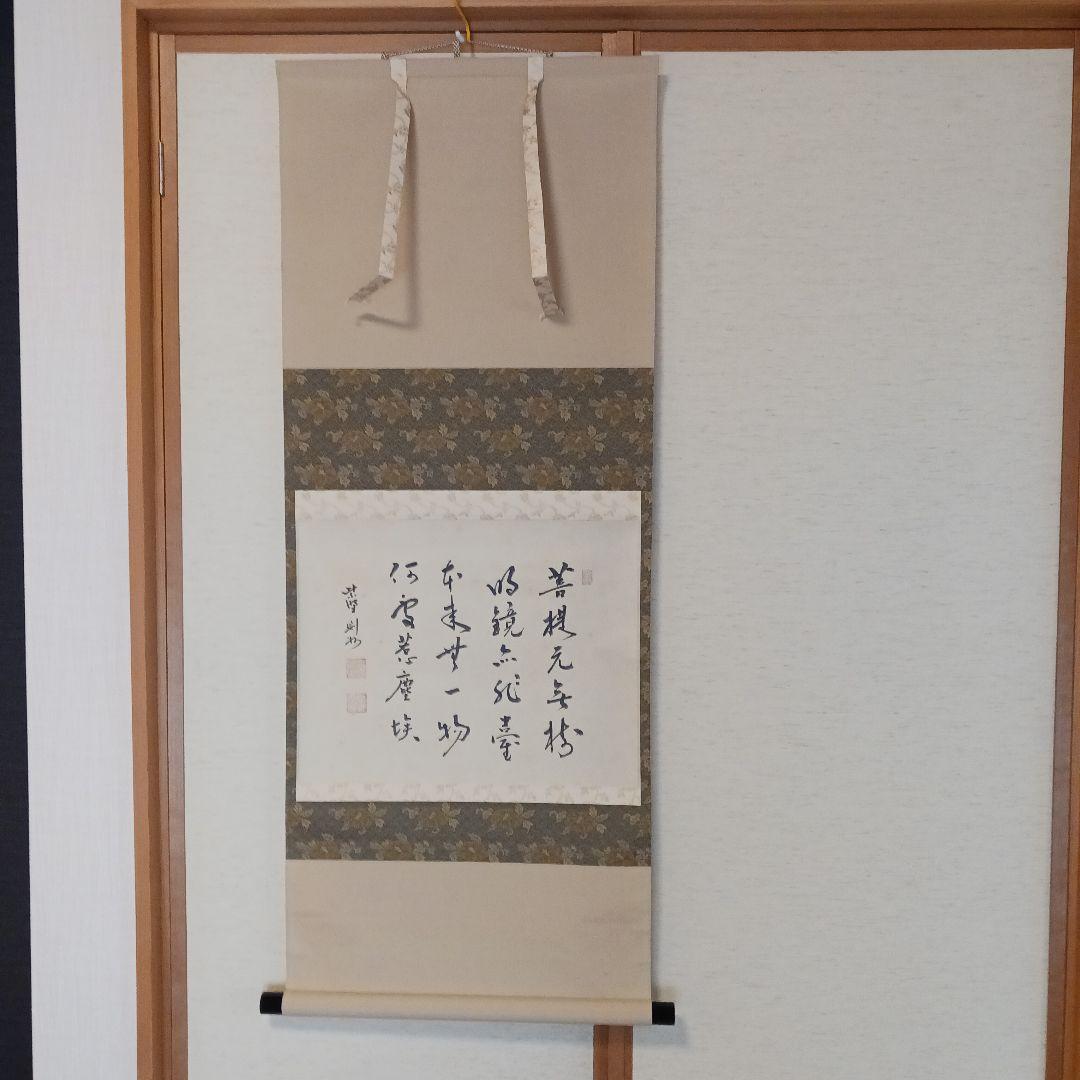 ごんたさん専用　茶道掛軸 他香合2点