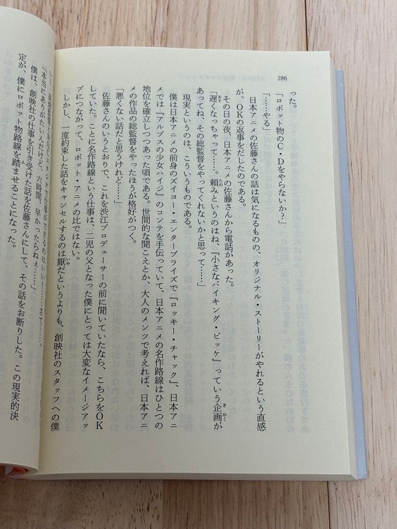 『だから僕は… ガンダムへの道』　富野由悠季　角川スニーカー文庫　初版
