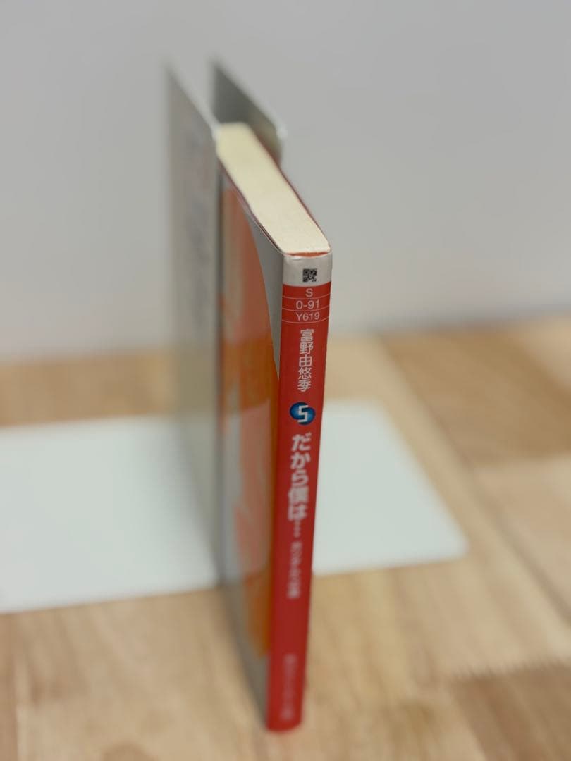 『だから僕は… ガンダムへの道』　富野由悠季　角川スニーカー文庫　初版