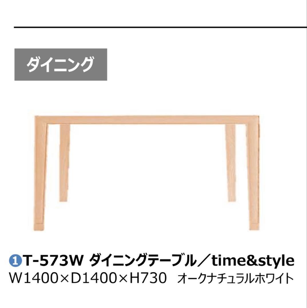 フェレル/ダイニングテーブル Time&Style