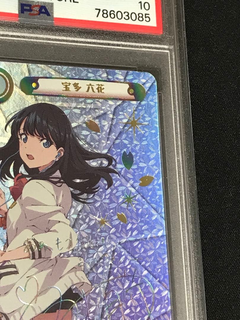 【世界に6枚】Reバース　宝多 六花 pp psa10　reバース