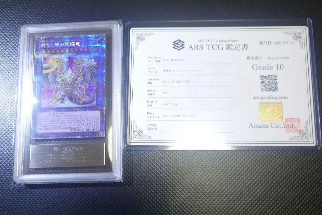 【ARS10】 遊戯王OCG 誇りと魂の究極竜 25th