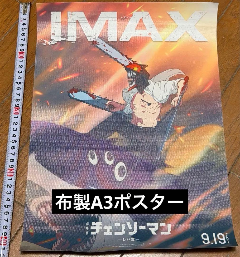 A3チェンソーマンレゼ篇海外限定ポスター