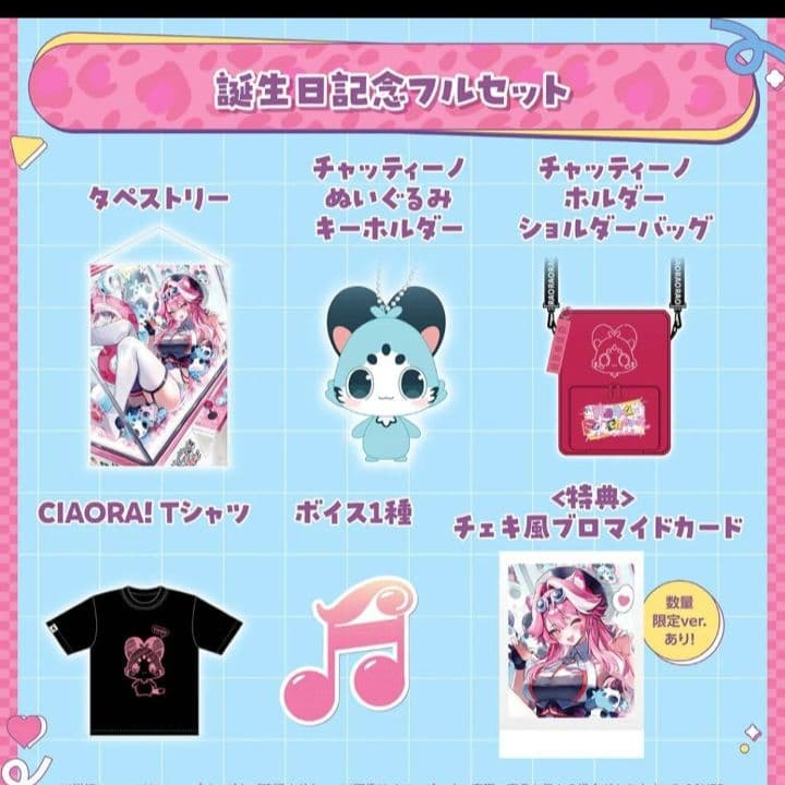 ラオーラ・パンテーラ 誕生日記念2025　フルセット　ホロライブ