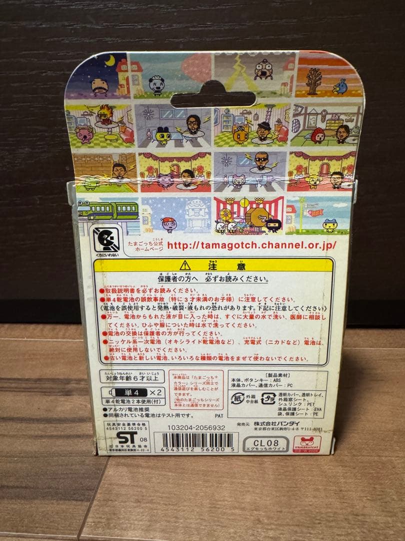 たまごっちプラスカラー　エグモっち