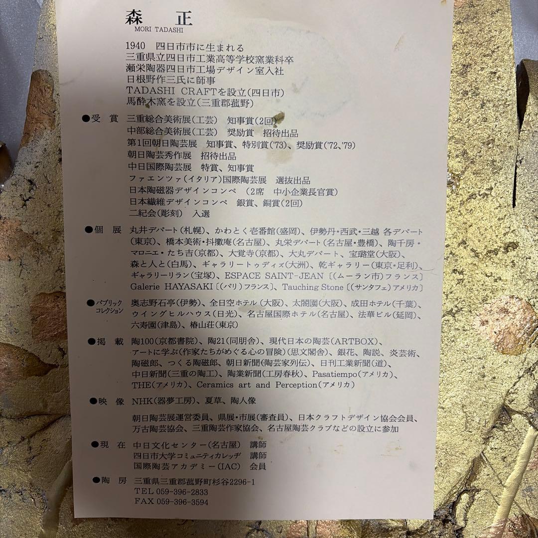 aloha 森正　陶芸家　オブジェ