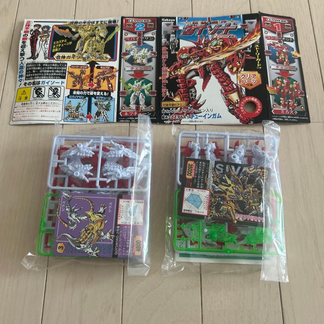 鎧装魔神　ガイソード　カバヤ