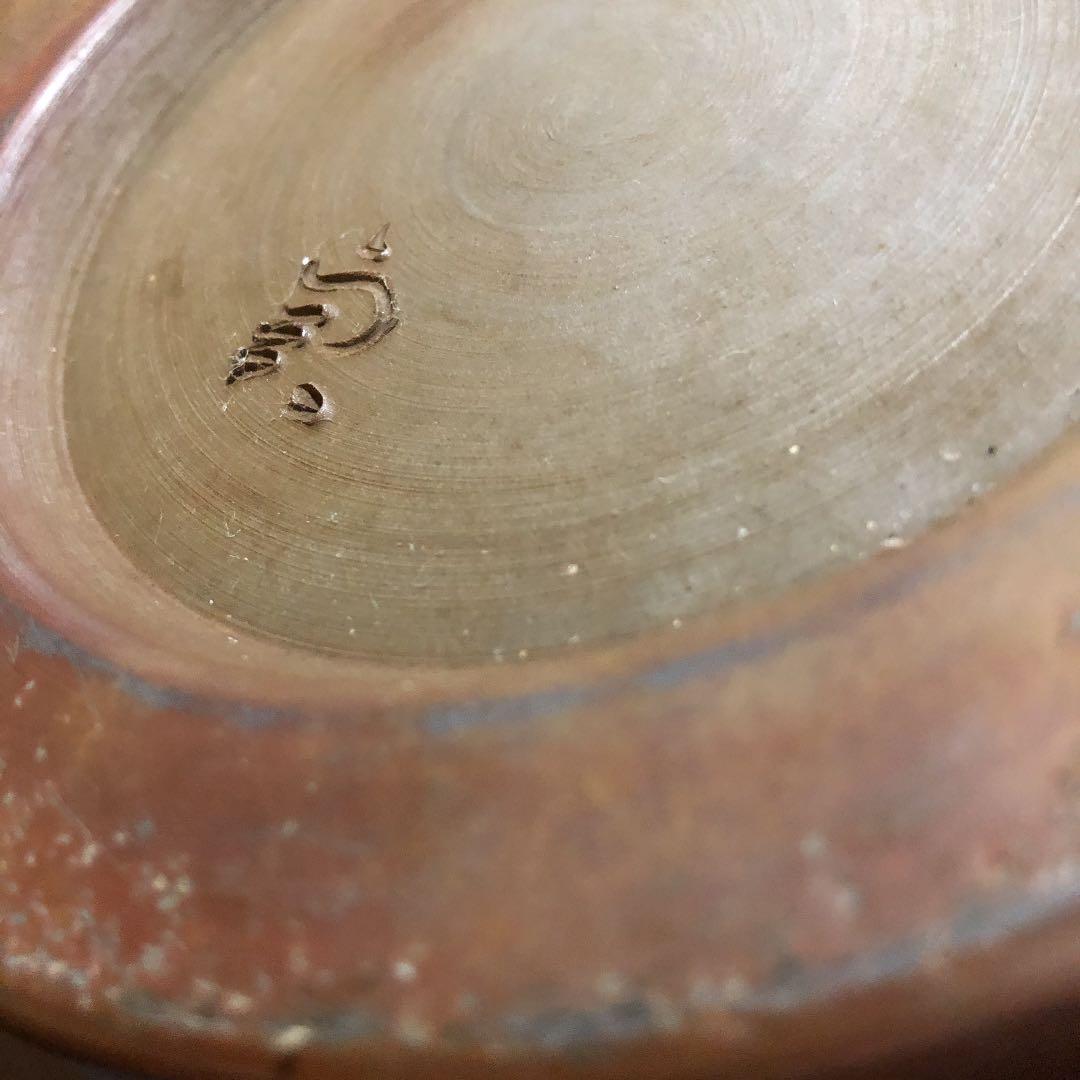 備前焼　米田作