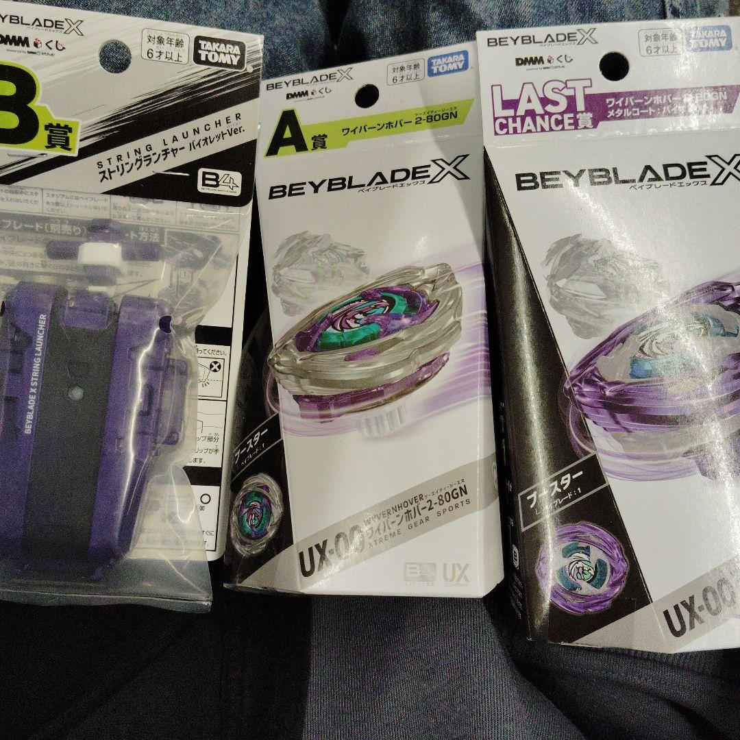 【即日発送】ベイブレードX DMM 一番くじ A賞B賞ラストワン