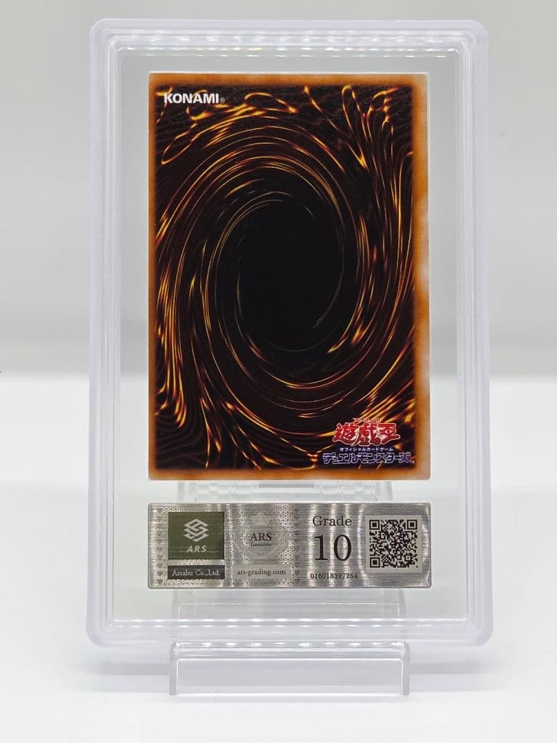 【ARS10】 火あぶりの刑 初期 スーパーレア 鑑定書付き